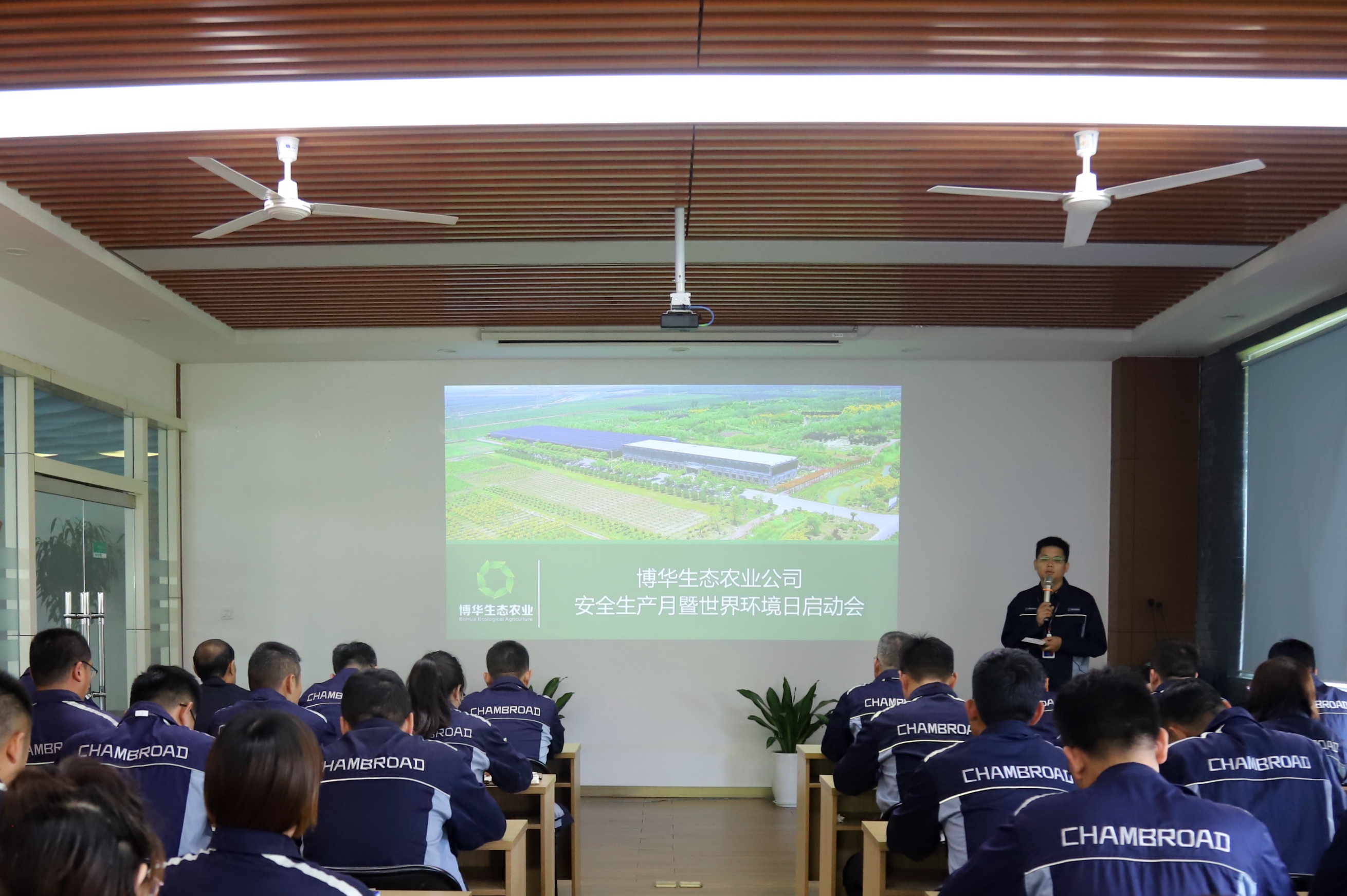 博華生(shēng)态農(nóng)業(yè)“安全生(shēng)産月(yuè)暨六五環境日(rì)行(xíng)動”啓動會(huì)順利召開(kāi)