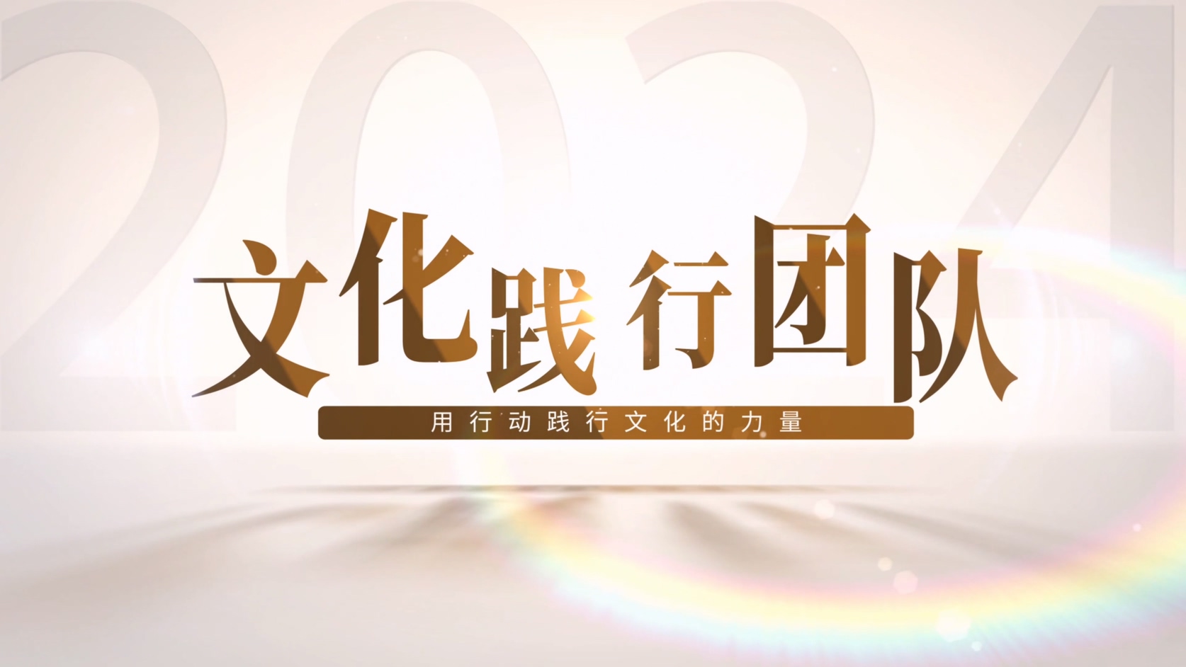 京博逸林(lín)項目三部：敬業(yè)如(rú)磐迎苦戰，亮(liàng)劍出鞘映景輝