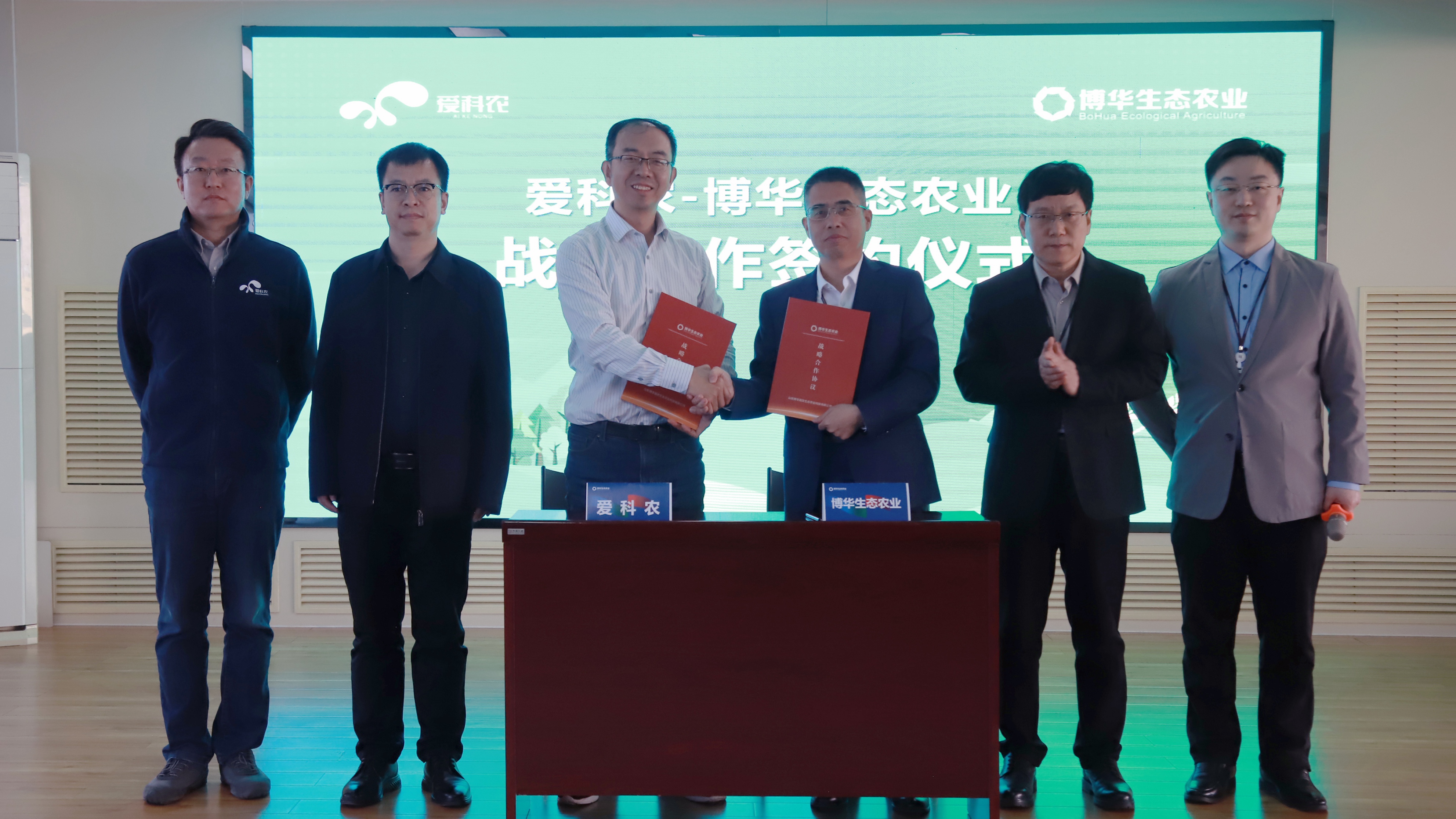 博華智慧農(nóng)業(yè)專題培訓暨愛(ài)科(kē)農(nóng)戰略合作(zuò)簽約儀式順利召開(kāi)